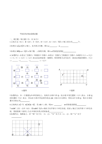 第七章平面直角坐标系单元测试题及答案
