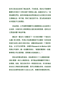 高管们要赢得竞争需要六种特质