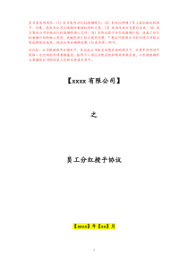推荐分红模式分红权激励协议docx