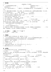 人教版三年级下册数学易错题