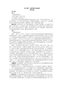教案(第十二课 实现人生的价值 第2课时)(孙逸豪推荐)
