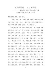 教育的价值