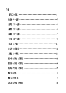广州各区行政区域划分201133