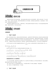六年级奥数-分数裂项
