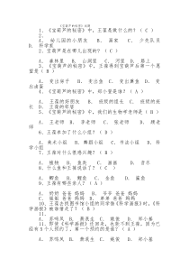 《宝葫芦的秘密》试题带答案.