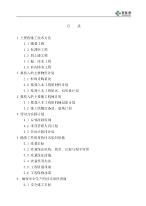 某滑坡治理施工组织设计-secret