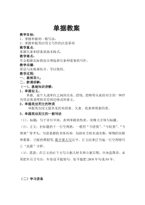 单据教案(公开课)