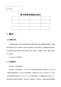 软件测试技术实验报告——图书管理系统测试报告