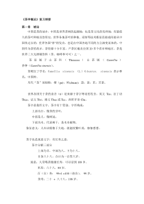 茶学概论复习资料