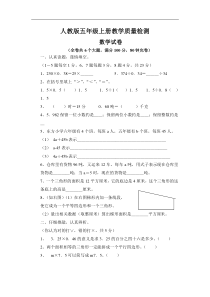 2017人教版小学五年级上册数学期末测试卷及答案