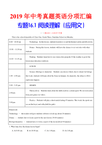 19年中考英语真题-分类-专题16.1-阅读理解(应用文)(第02期)(原卷版)