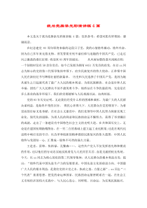 我为党旗添光彩演讲稿4篇