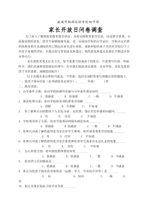 家长开放日问卷调查(初中部)