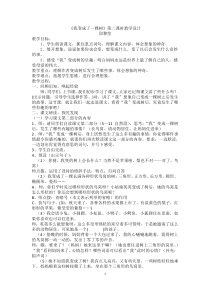 《我变成了一棵树》教学设计