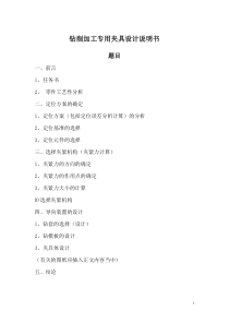 夹具设计