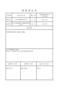 现场签证单模板