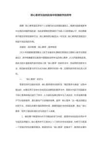 核心素养为指向的高中物理教学的思考