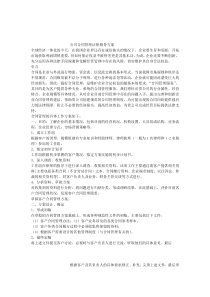 公司合同管理法律服务方案