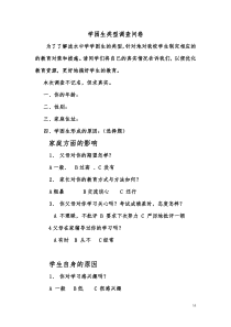 学困生类型调查问卷