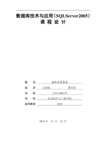 教师管理系统-(数据库)