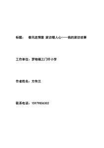 “春风送情意-家访暖人心”——我的家访故事