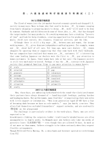 级备战材料仔细阅读测试及参考答案