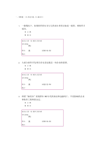 北邮网院软件工程与软件测试阶段作业题和答案