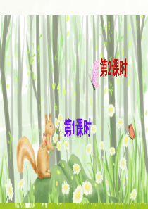 部编人教版四年级语文下册第26课《巨人的花园》优秀课件