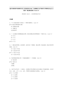 重庆市新取得中级职称专技人员岗前培训-2018“全面解读习近平新时代中国特色社会主义思想”课后测试答