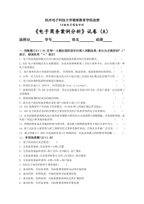电子商务案例分析答案