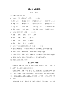 新人教版部编版七年级下册语文期末考试试卷及答案
