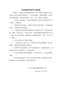 宿舍保暖和防煤气中毒措施