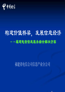 构建价值桥梁(1)