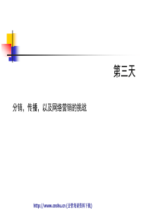 某集团营销渠道的创造价值(ppt)简介（PPT120页）