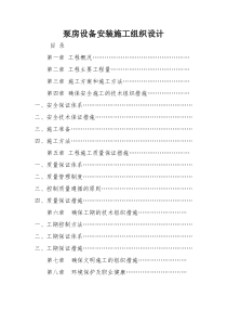 泵房设备安装施工组织设计1