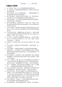 工程材料名词解释答案