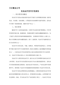 充电桩可行性报告