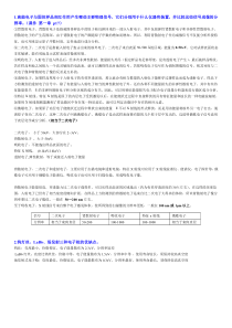 材料组织结构的表征-复习思考题答案