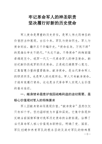 核心价值观—履行使命授课教案