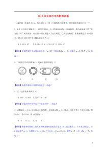 《中考真题》北京市2019年中考数学真题试题(含解析)