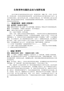 高三生物尖子生辅导