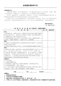 一年级下期暑假作业布置