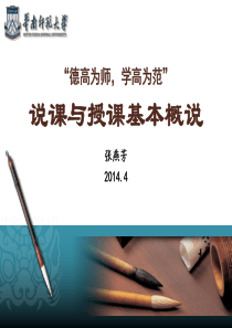 说课与授课经验分享剖析