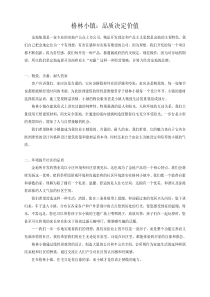 格林小镇：品质决定价值