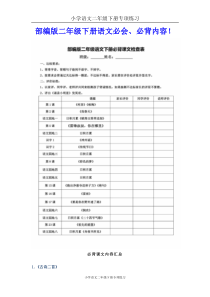 部编版二年级下册语文必会、必背内容!(附复习资料全集)