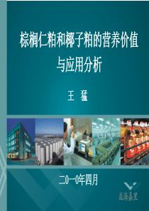 椰子粕的营养价值分析与应用