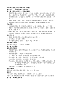 七下历史与社会期末复习资料(全)
