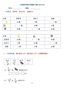 苏教版一年级数学下册各类型解决问题