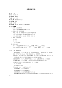 生物听课记录