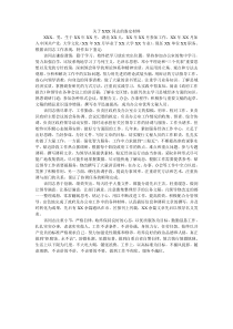 关于XXX同志的鉴定材料